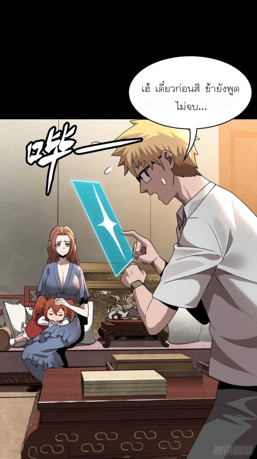 Legend of Star General page 24