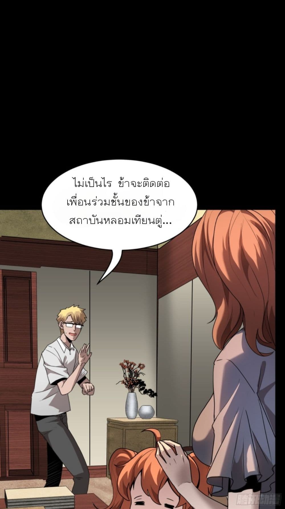 Legend of Star General page 26