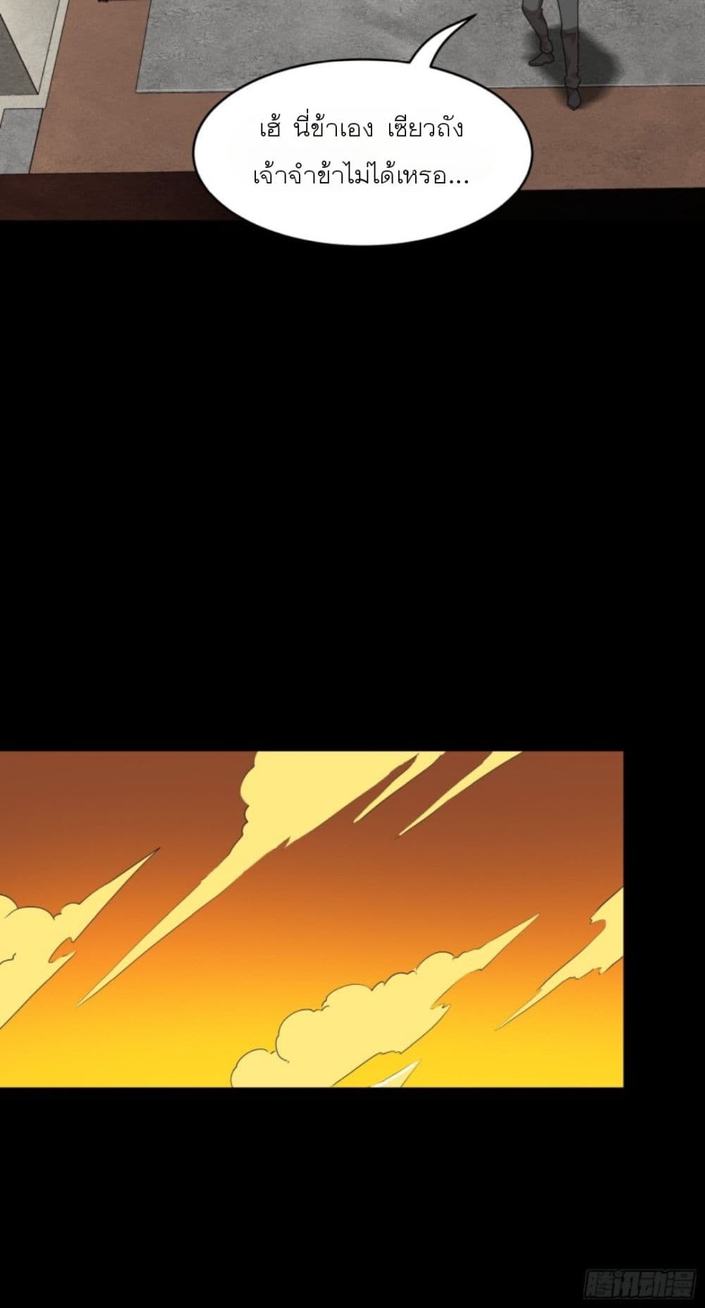 Legend of Star General page 29