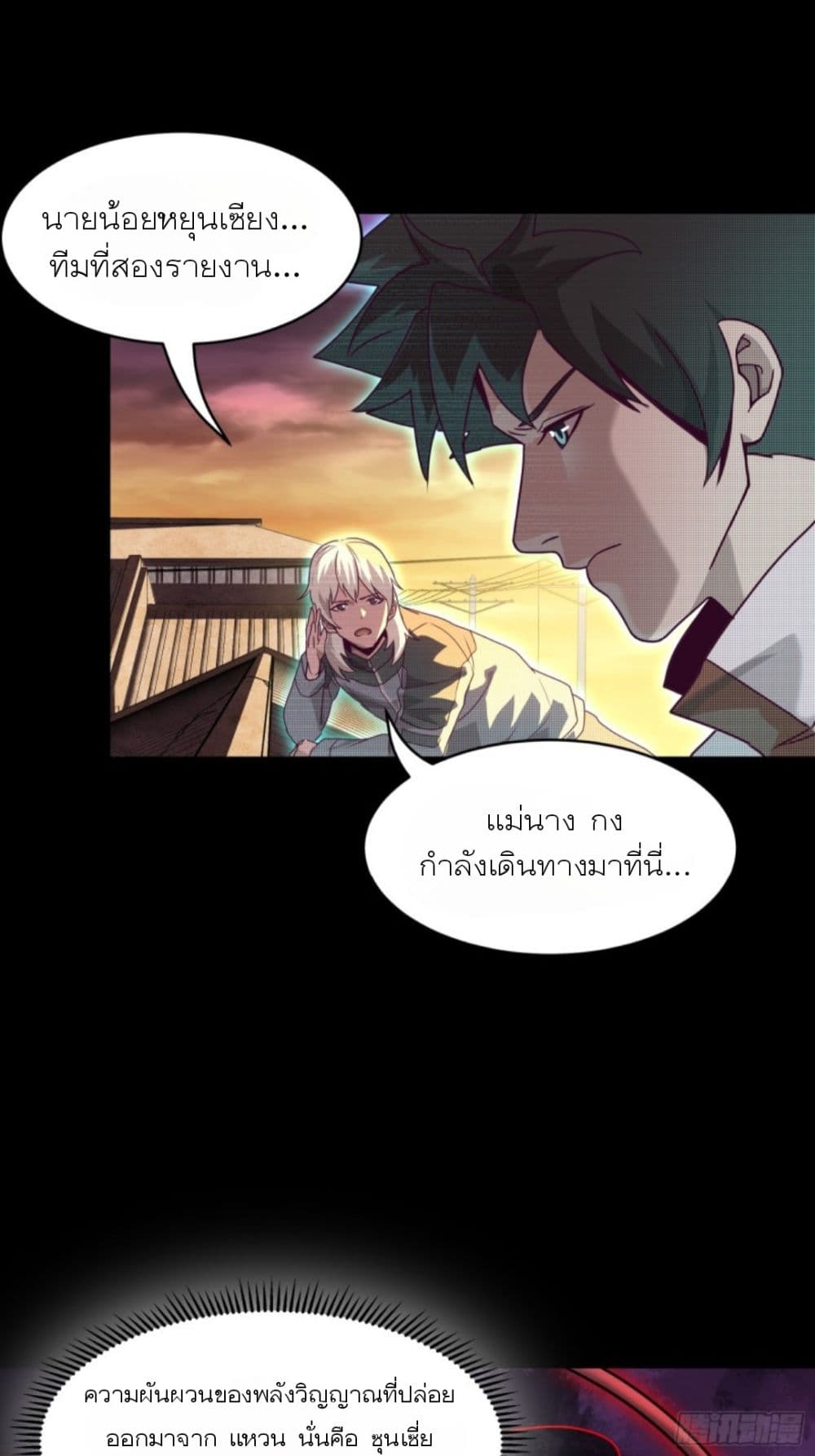 Legend of Star General page 32