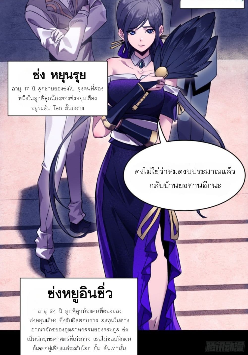 Legend of Star General page 63