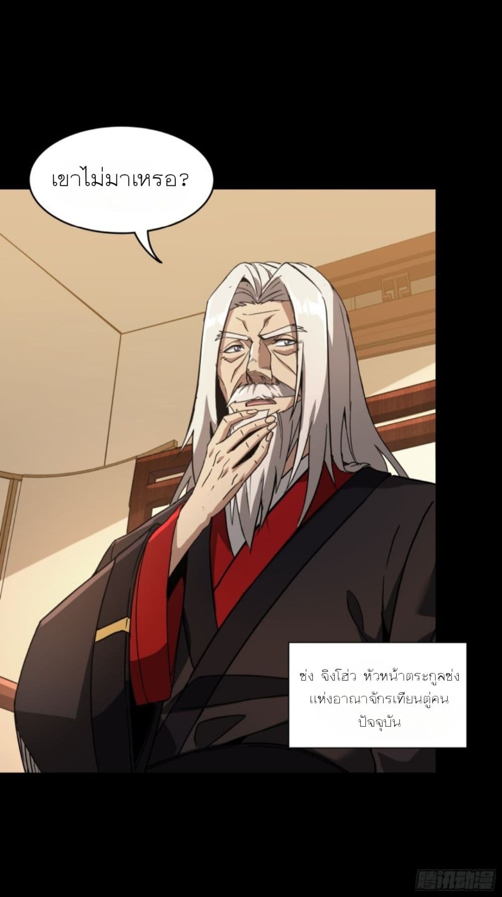 Legend of Star General page 12