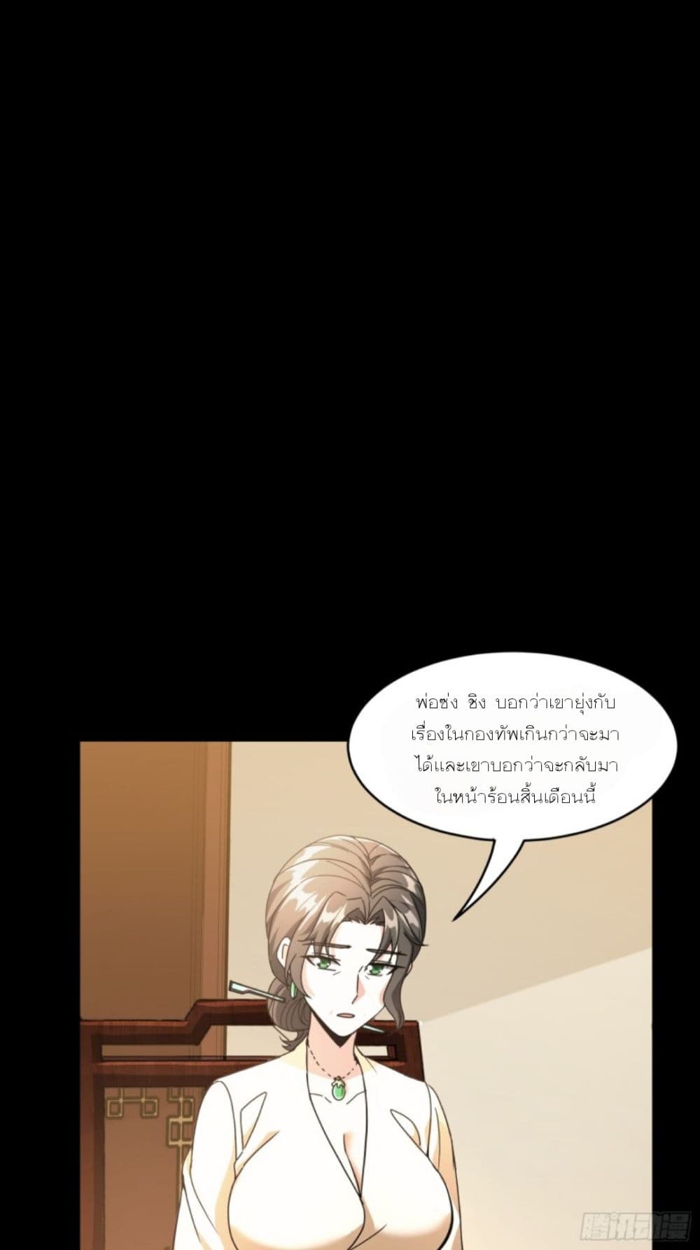 Legend of Star General page 13