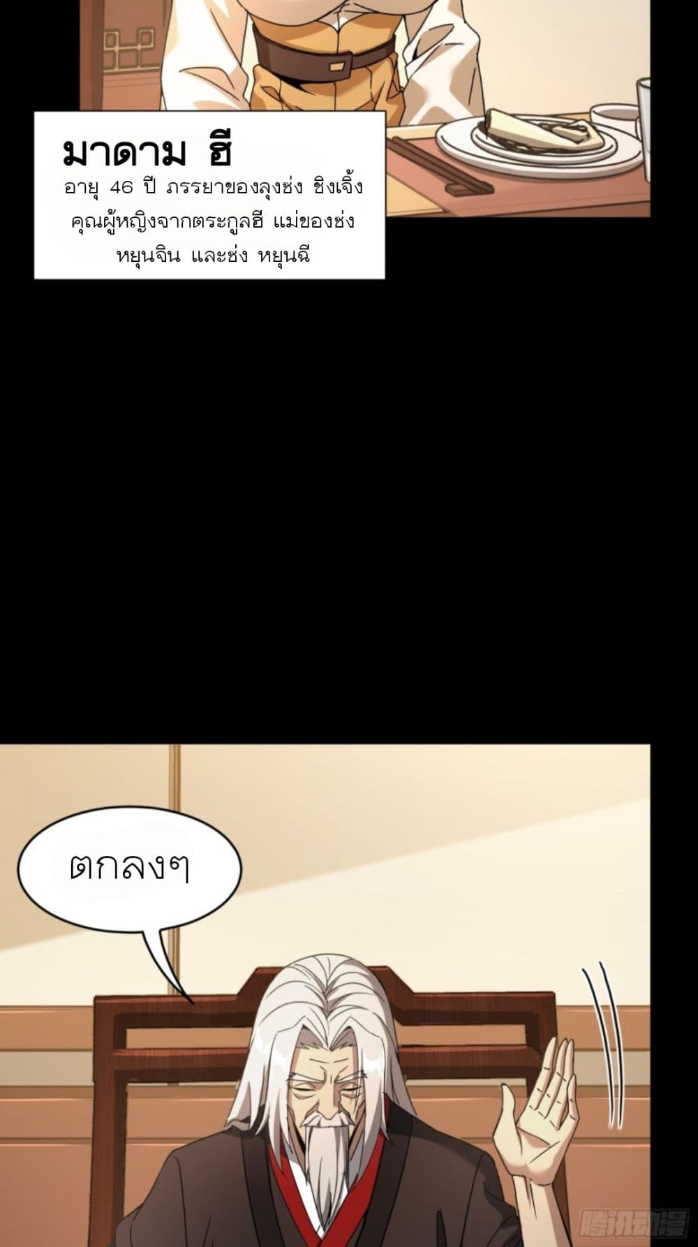 Legend of Star General page 14
