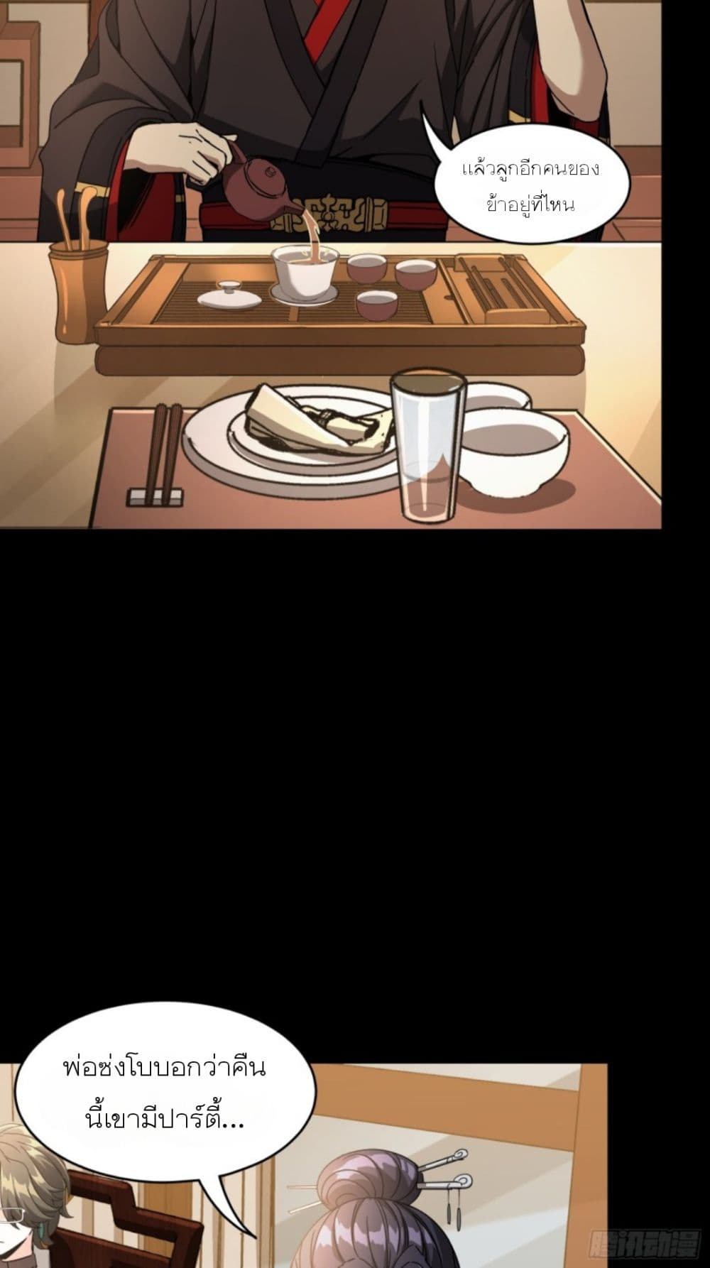 Legend of Star General page 15