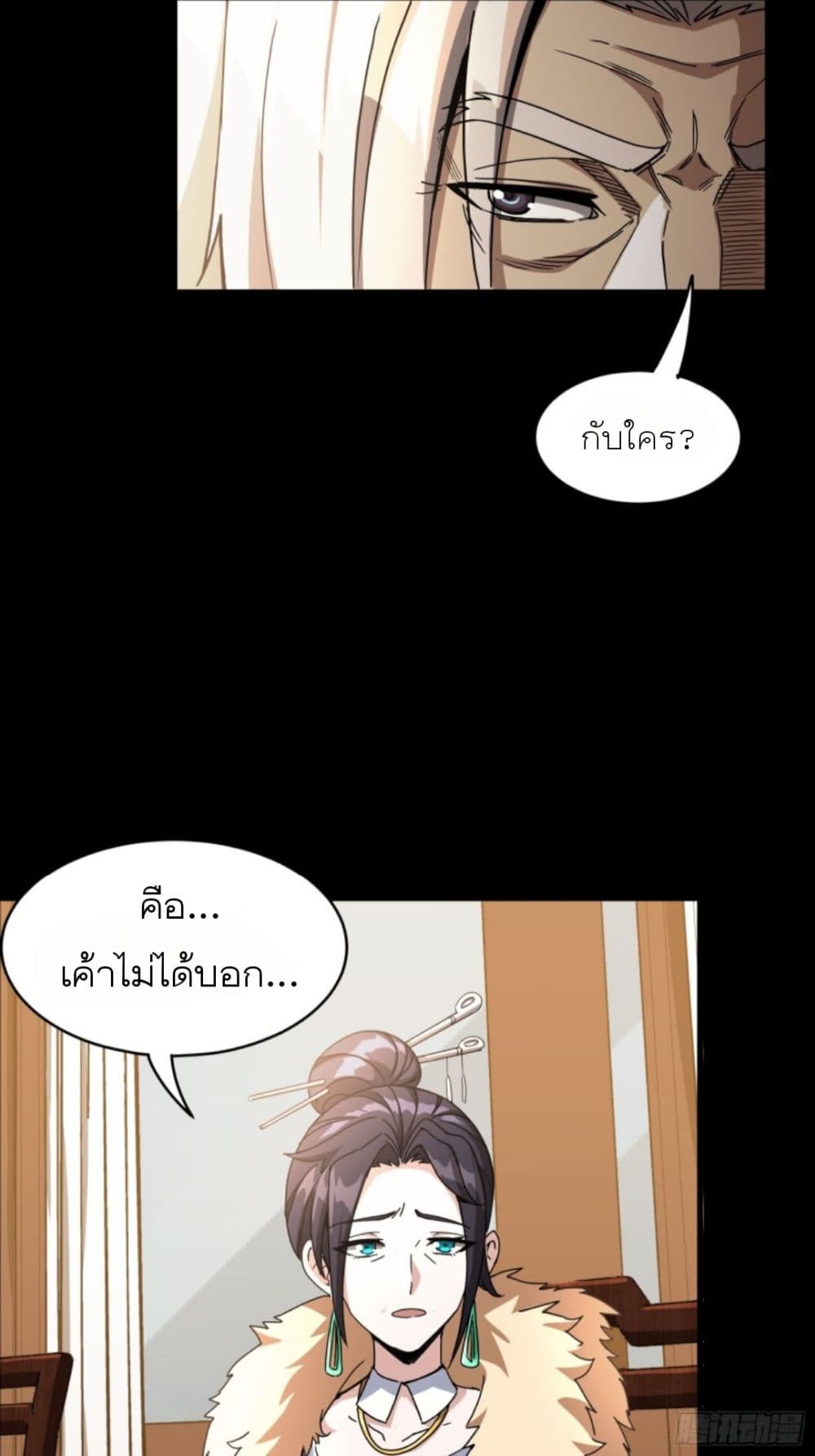 Legend of Star General page 18