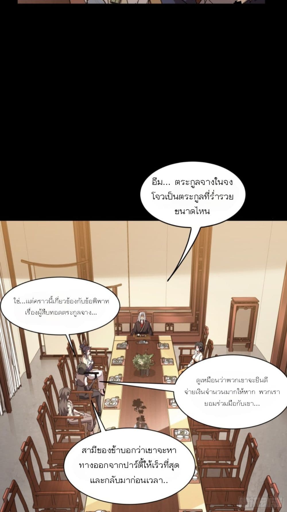 Legend of Star General page 23