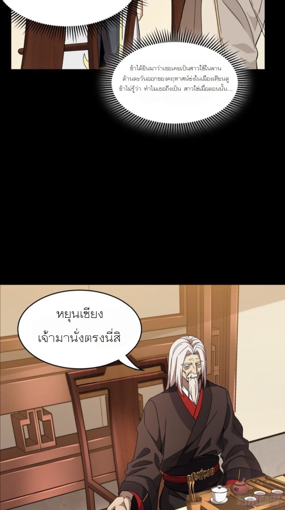 Legend of Star General page 29
