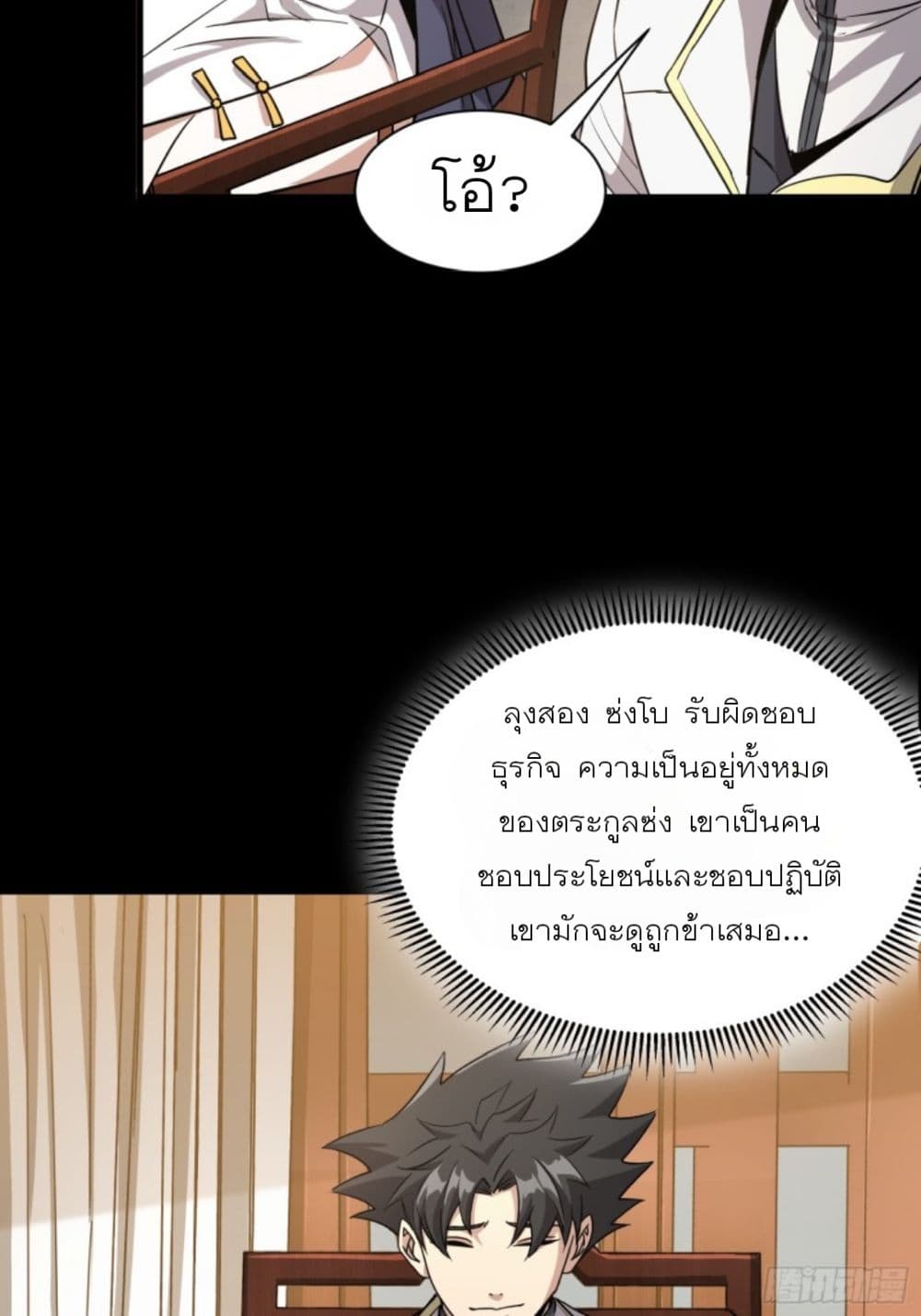 Legend of Star General page 39