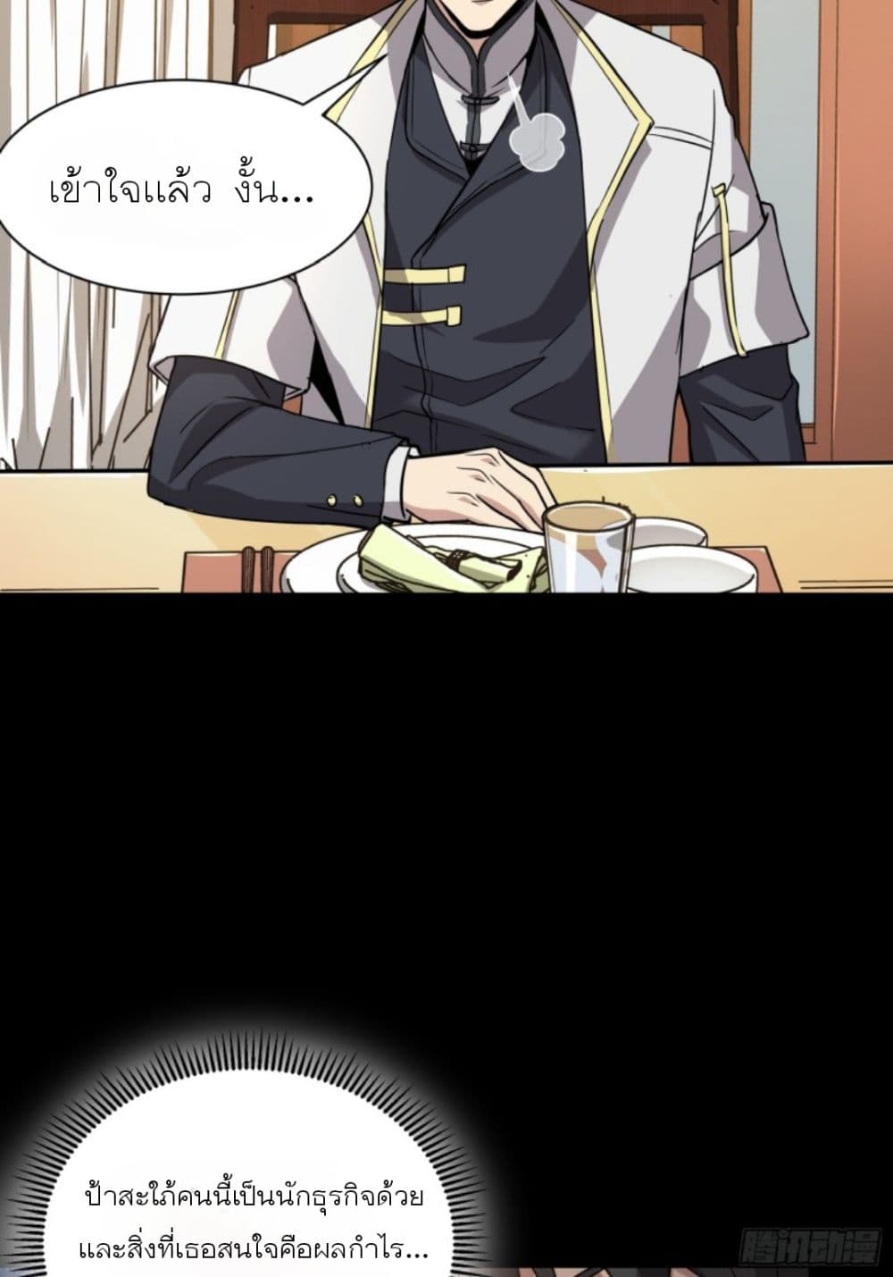 Legend of Star General page 40