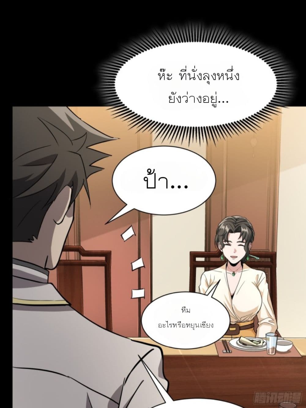 Legend of Star General page 42