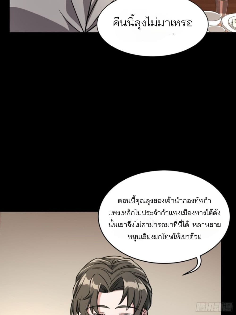 Legend of Star General page 43