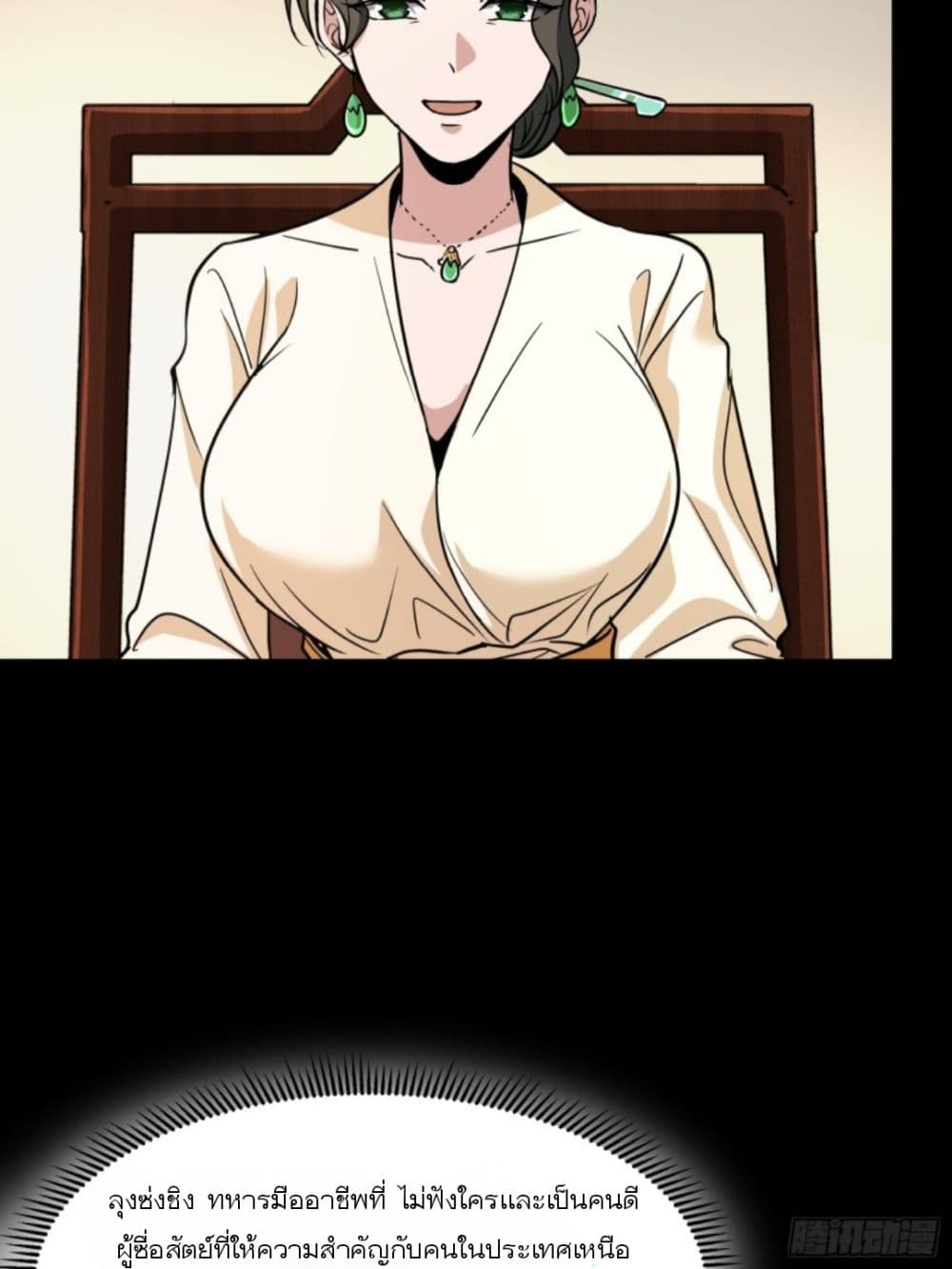 Legend of Star General page 44