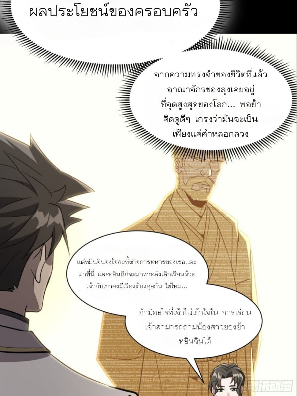 Legend of Star General page 45