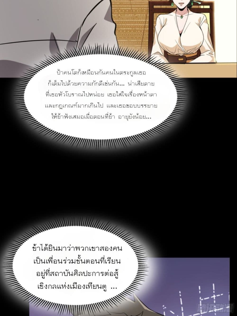 Legend of Star General page 46