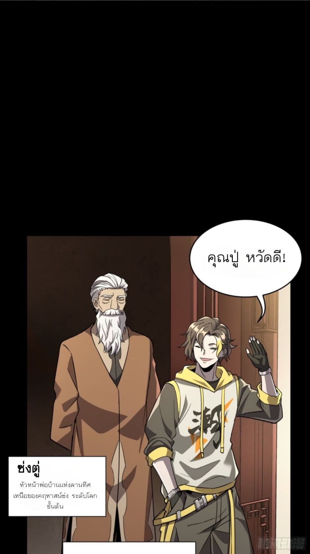 Legend of Star General page 49