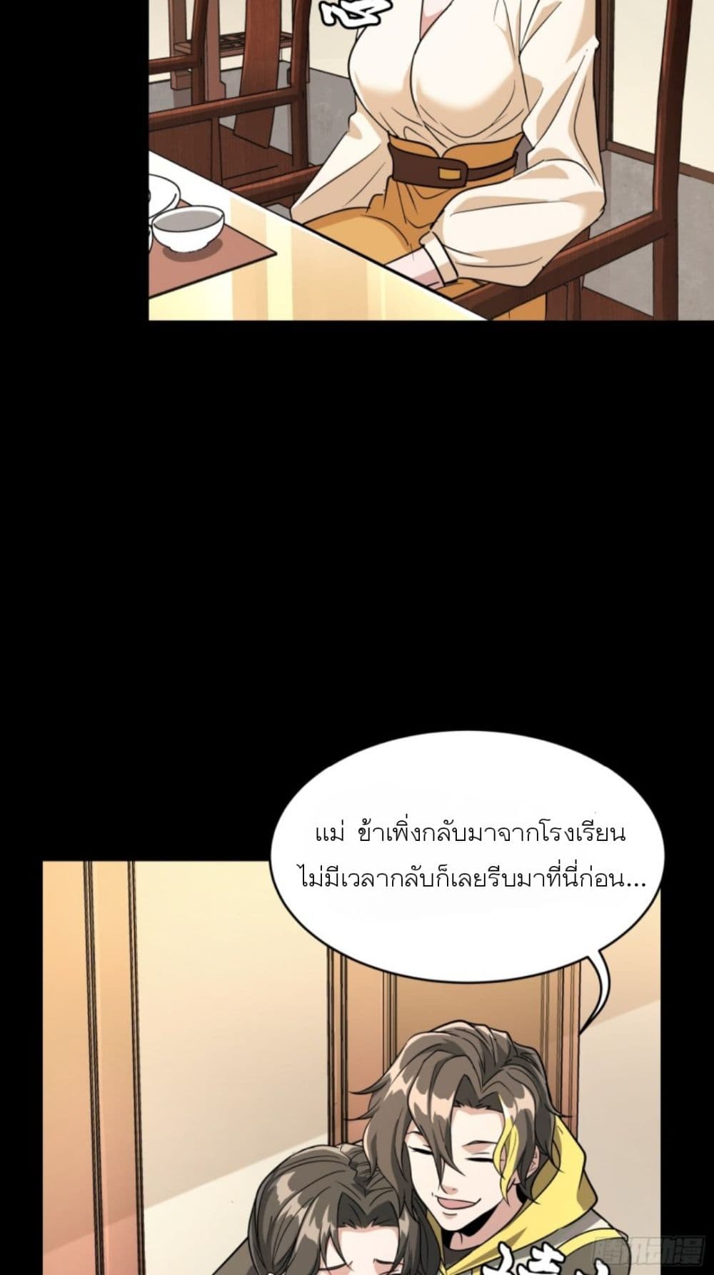 Legend of Star General page 51