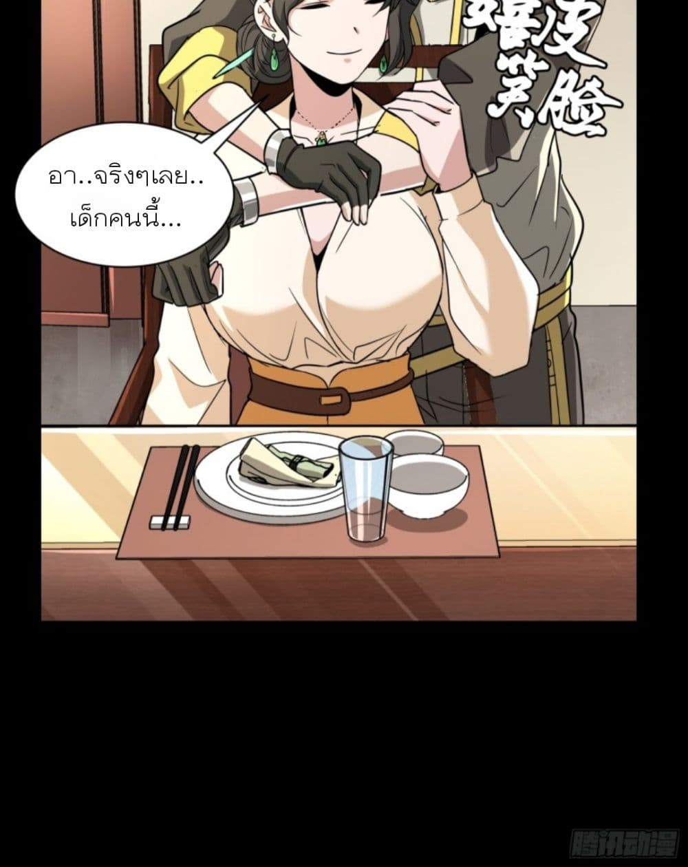 Legend of Star General page 52