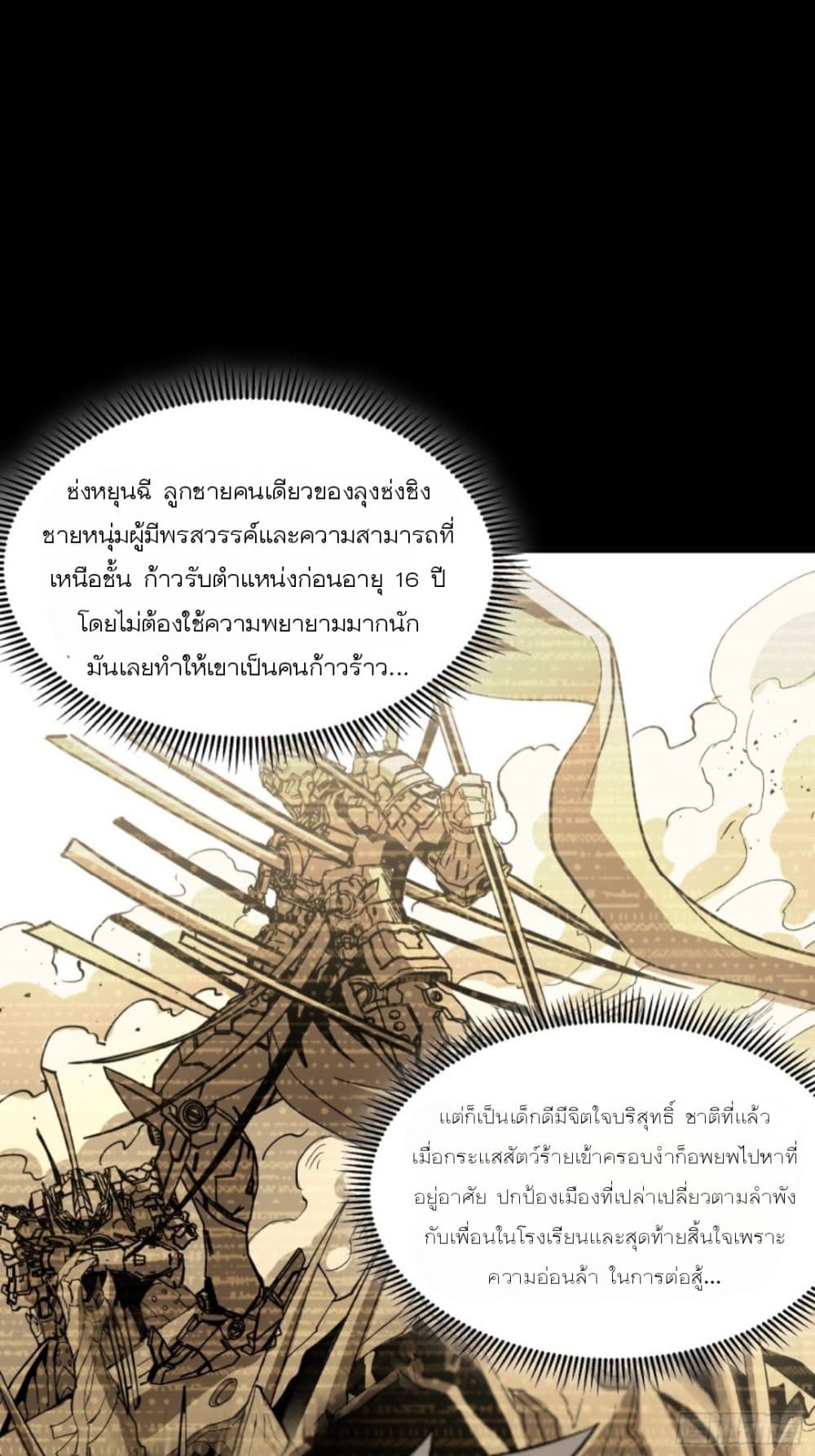 Legend of Star General page 56