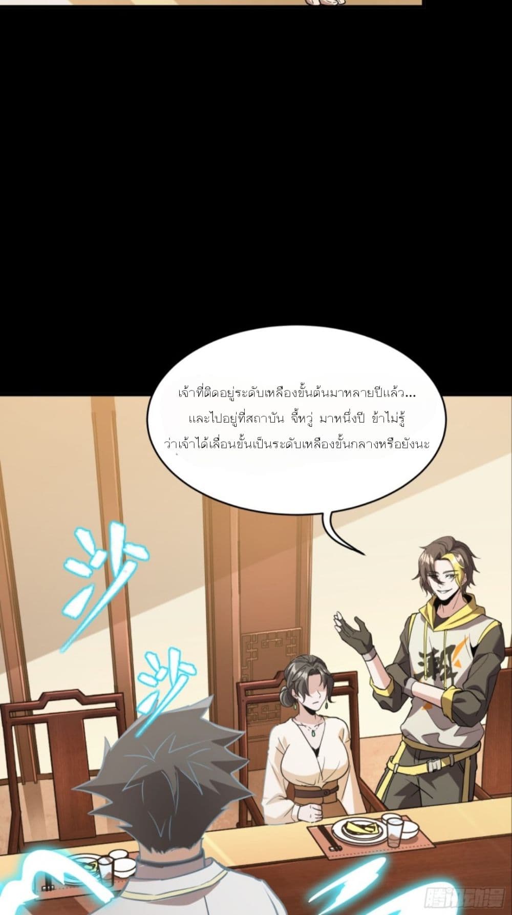 Legend of Star General page 60