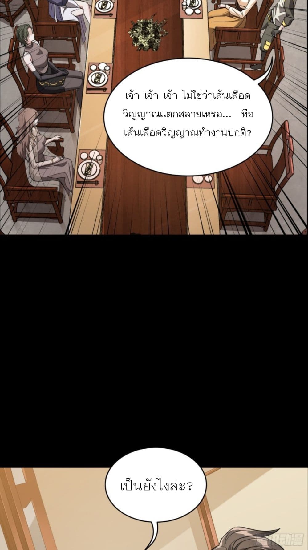 Legend of Star General page 68