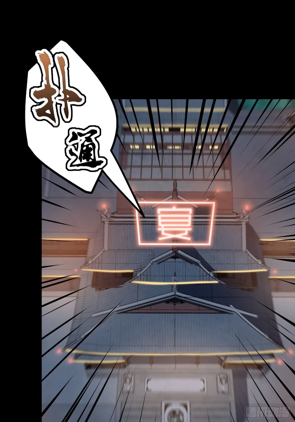 Legend of Star General page 4