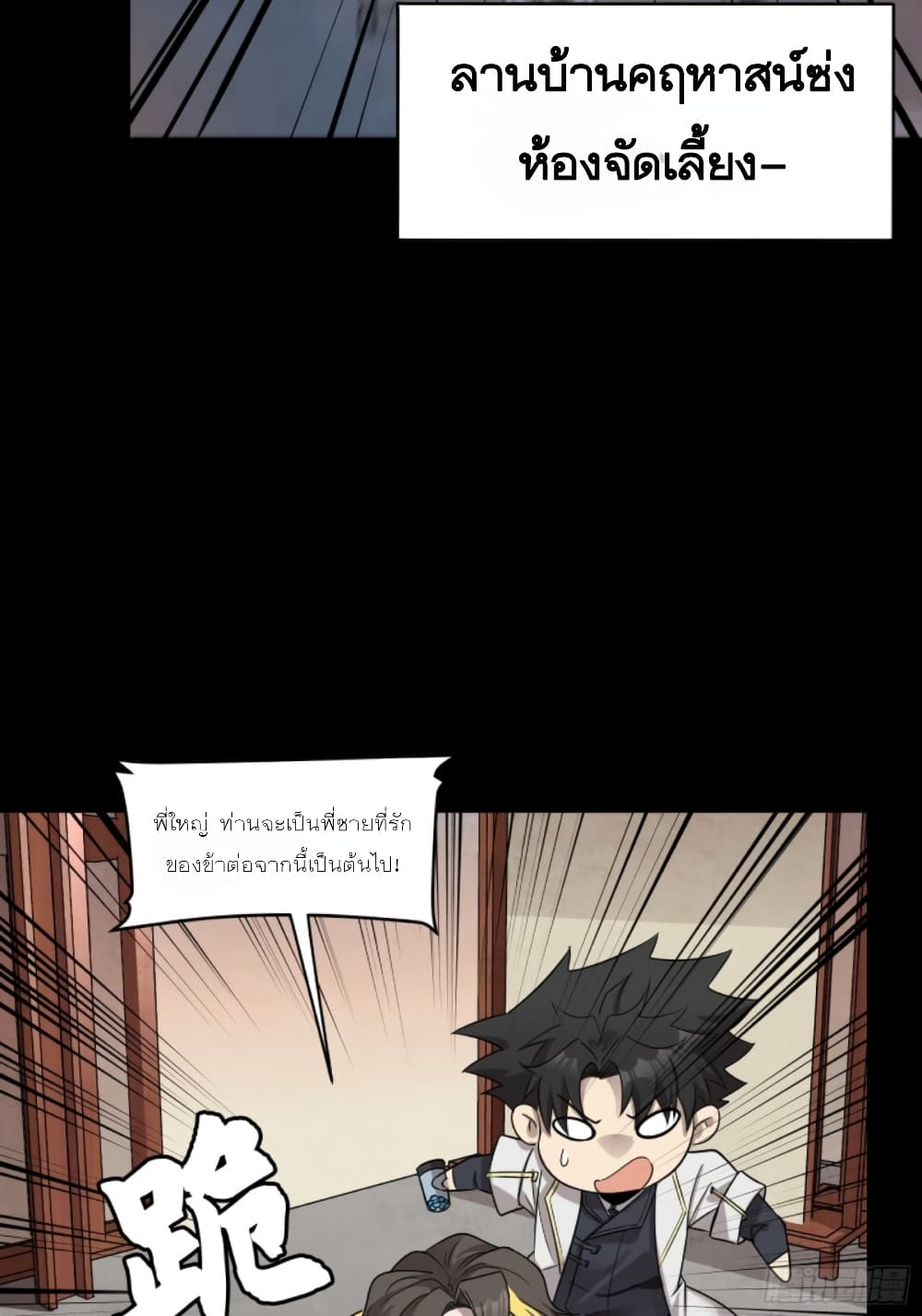 Legend of Star General page 6