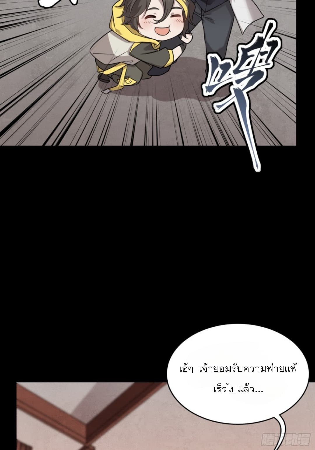 Legend of Star General page 7