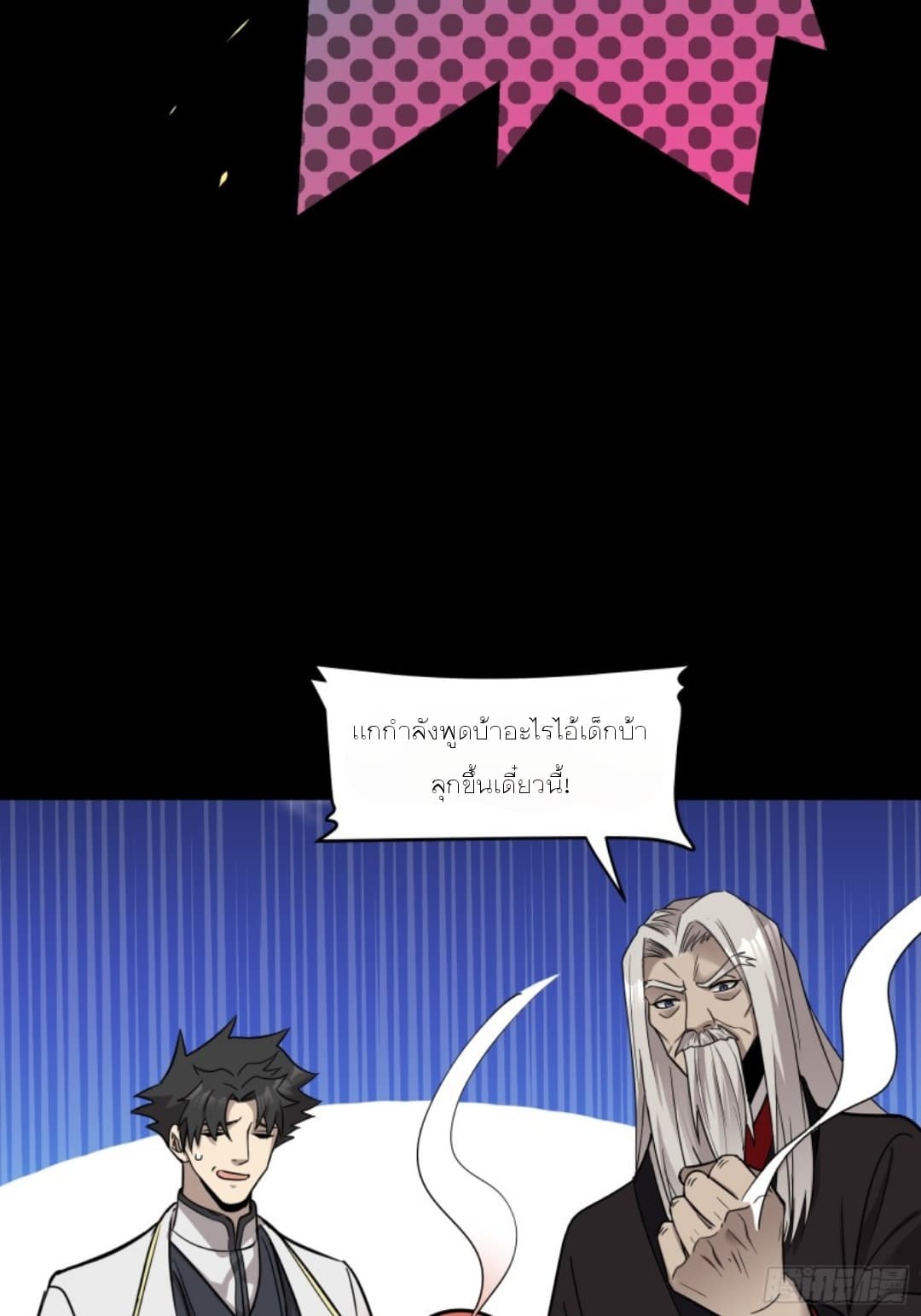 Legend of Star General page 14