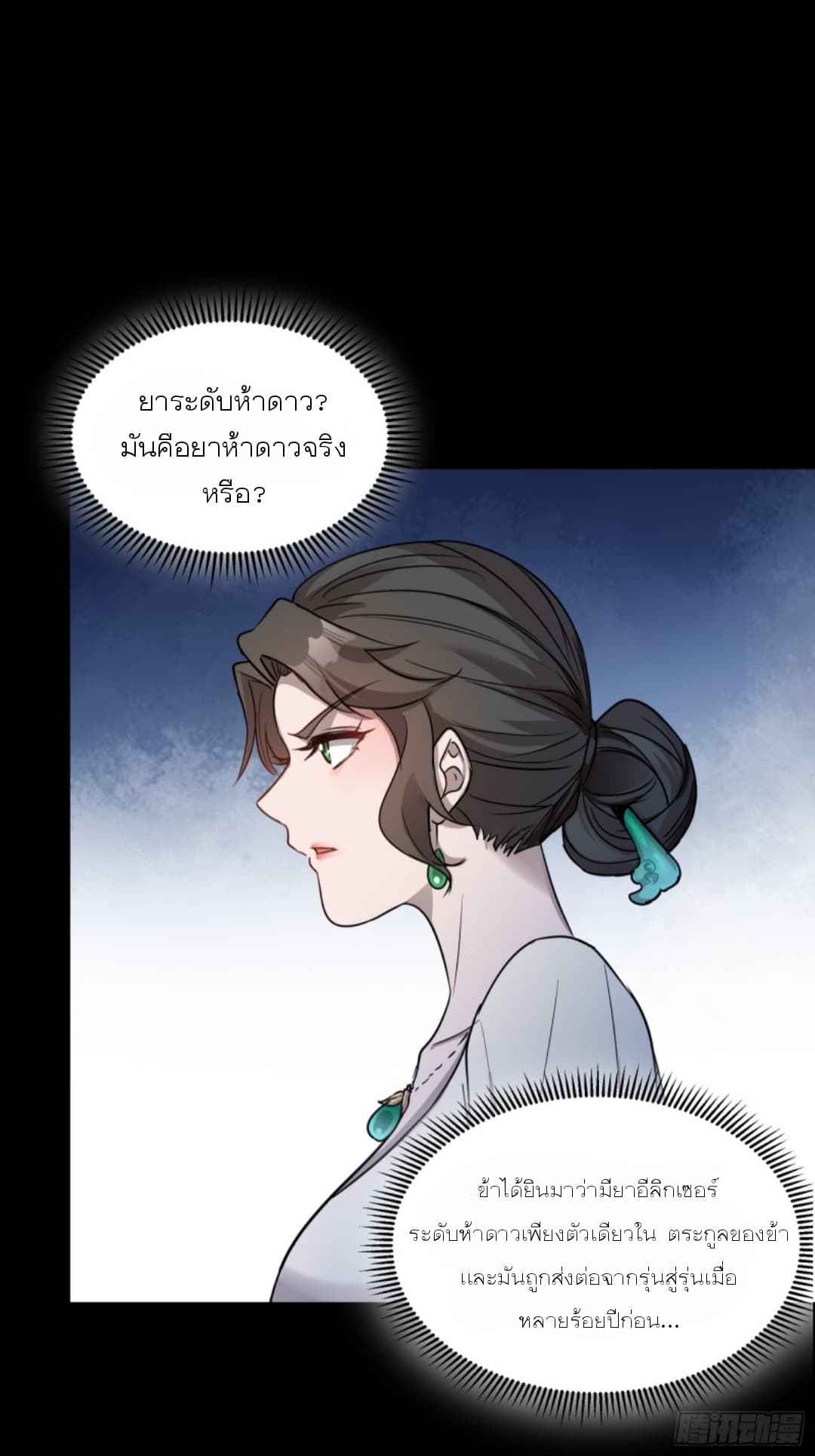 Legend of Star General page 31