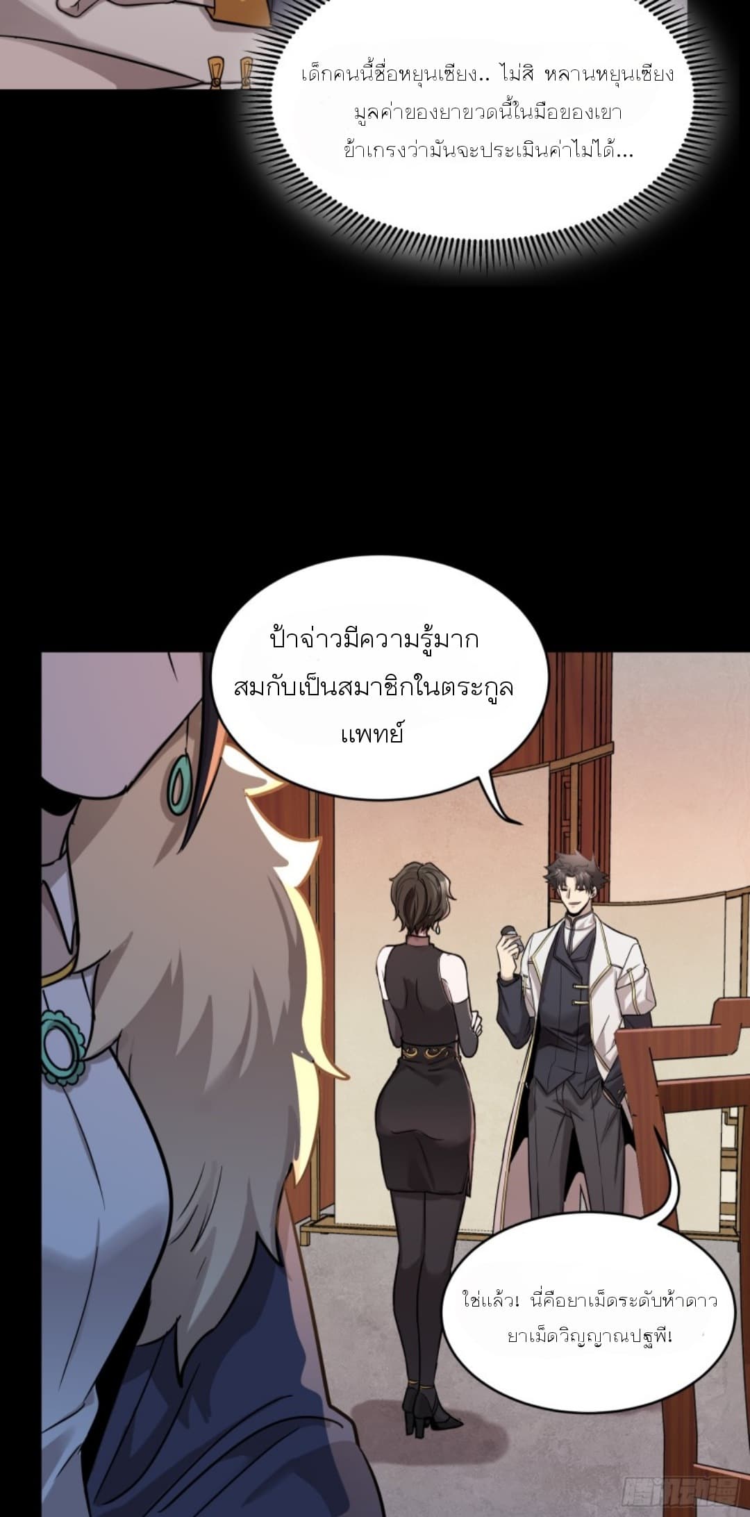 Legend of Star General page 35