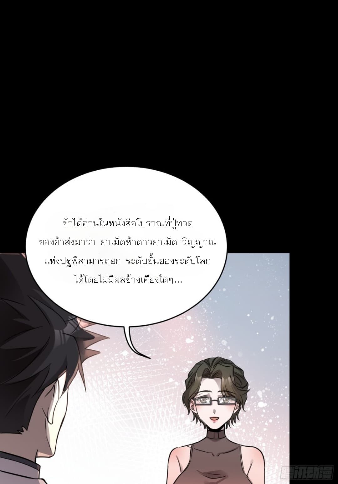 Legend of Star General page 37