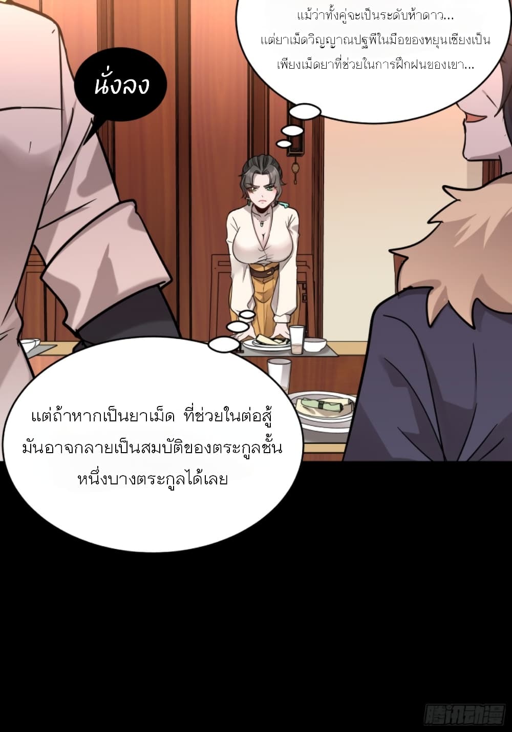 Legend of Star General page 50