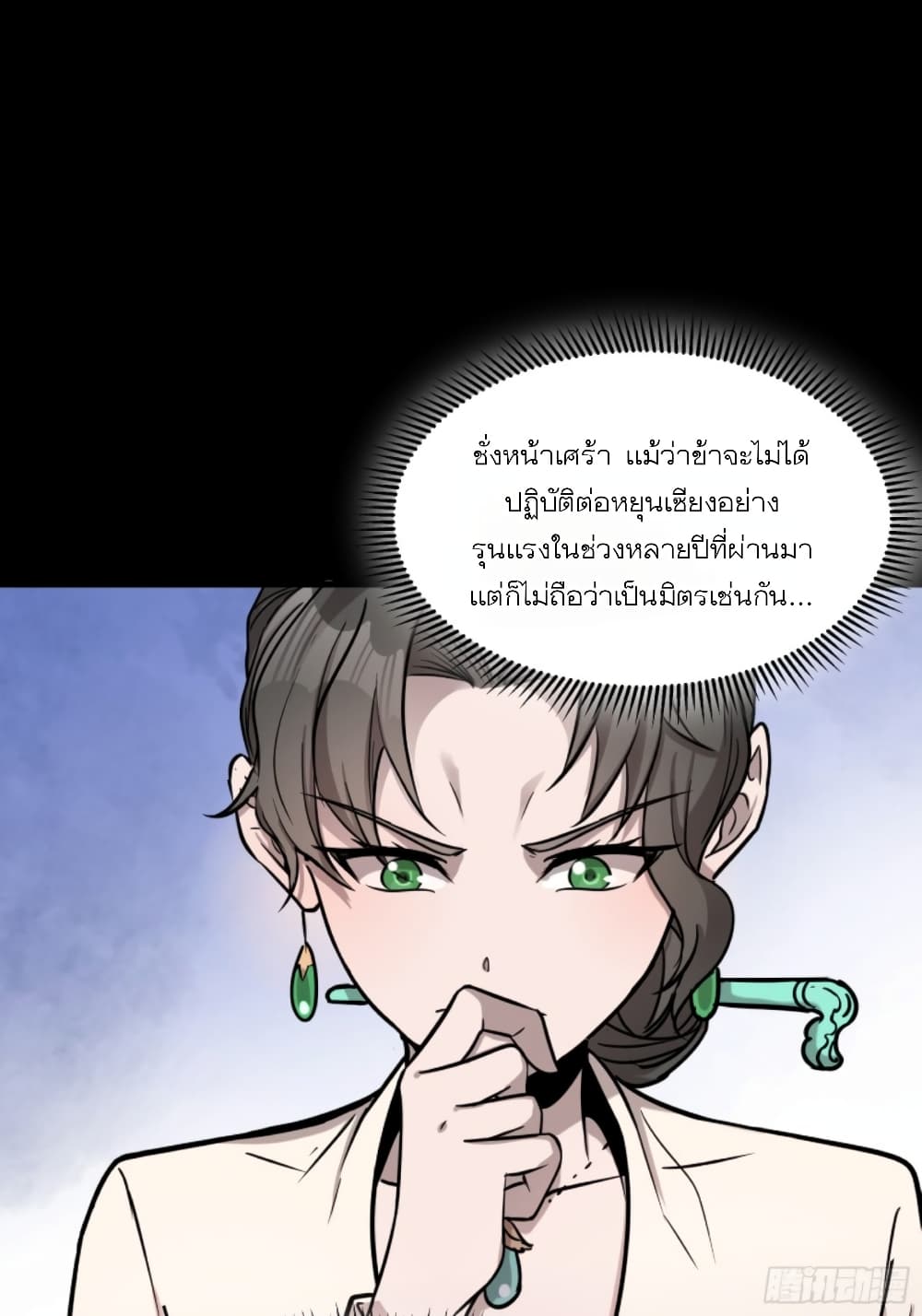 Legend of Star General page 54