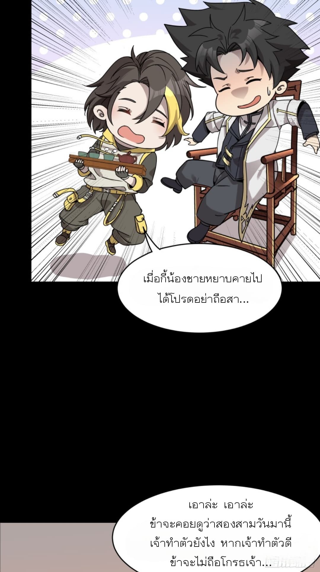 Legend of Star General page 75