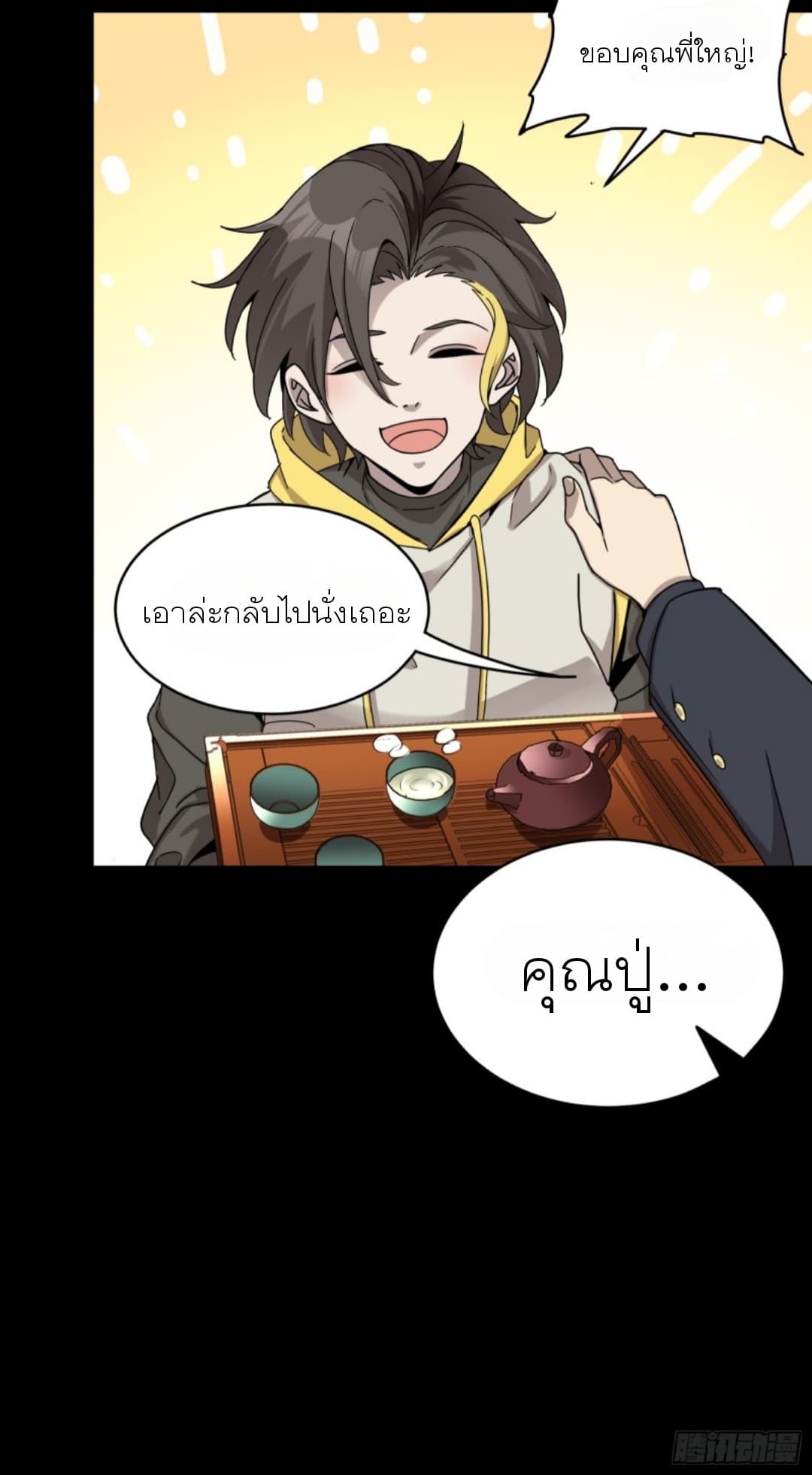 Legend of Star General page 79