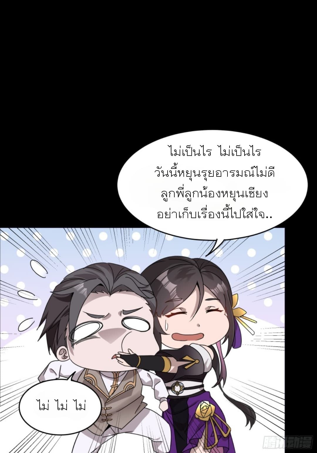 Legend of Star General page 93