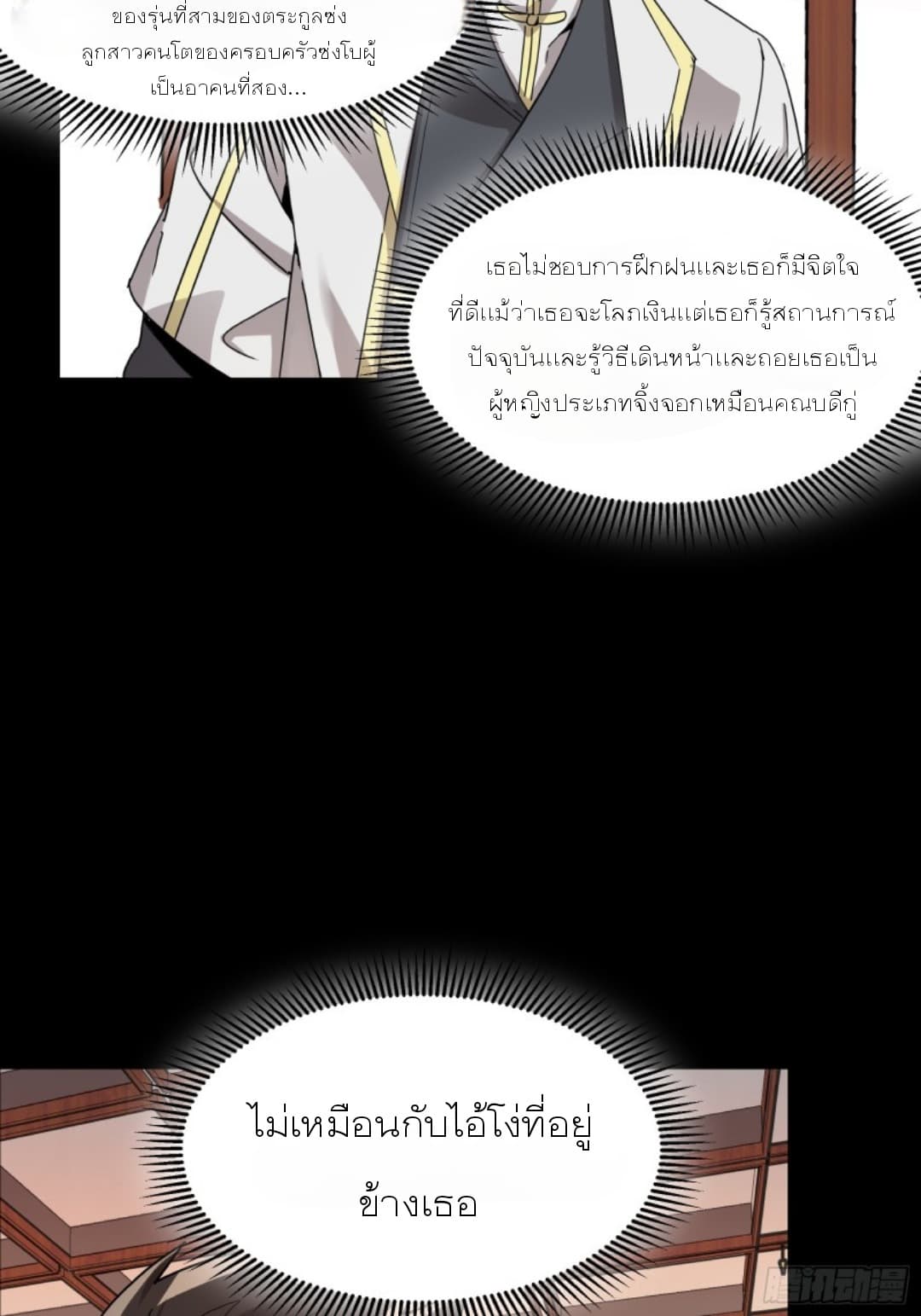 Legend of Star General page 96