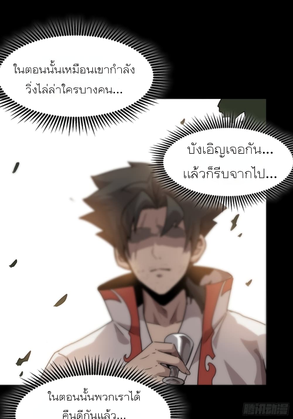 Legend of Star General page 109