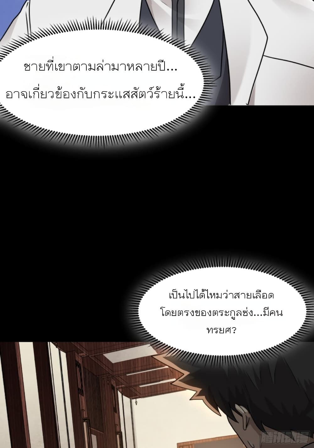 Legend of Star General page 113