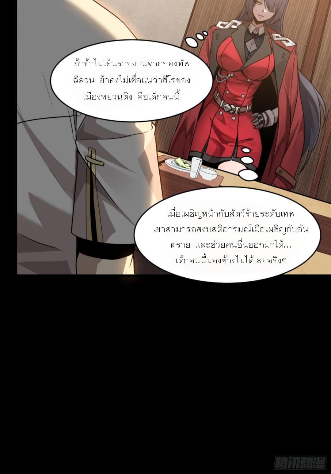 Legend of Star General page 120