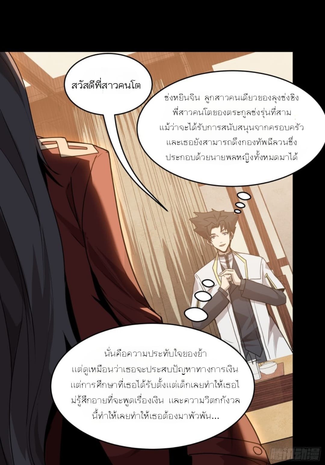 Legend of Star General page 122