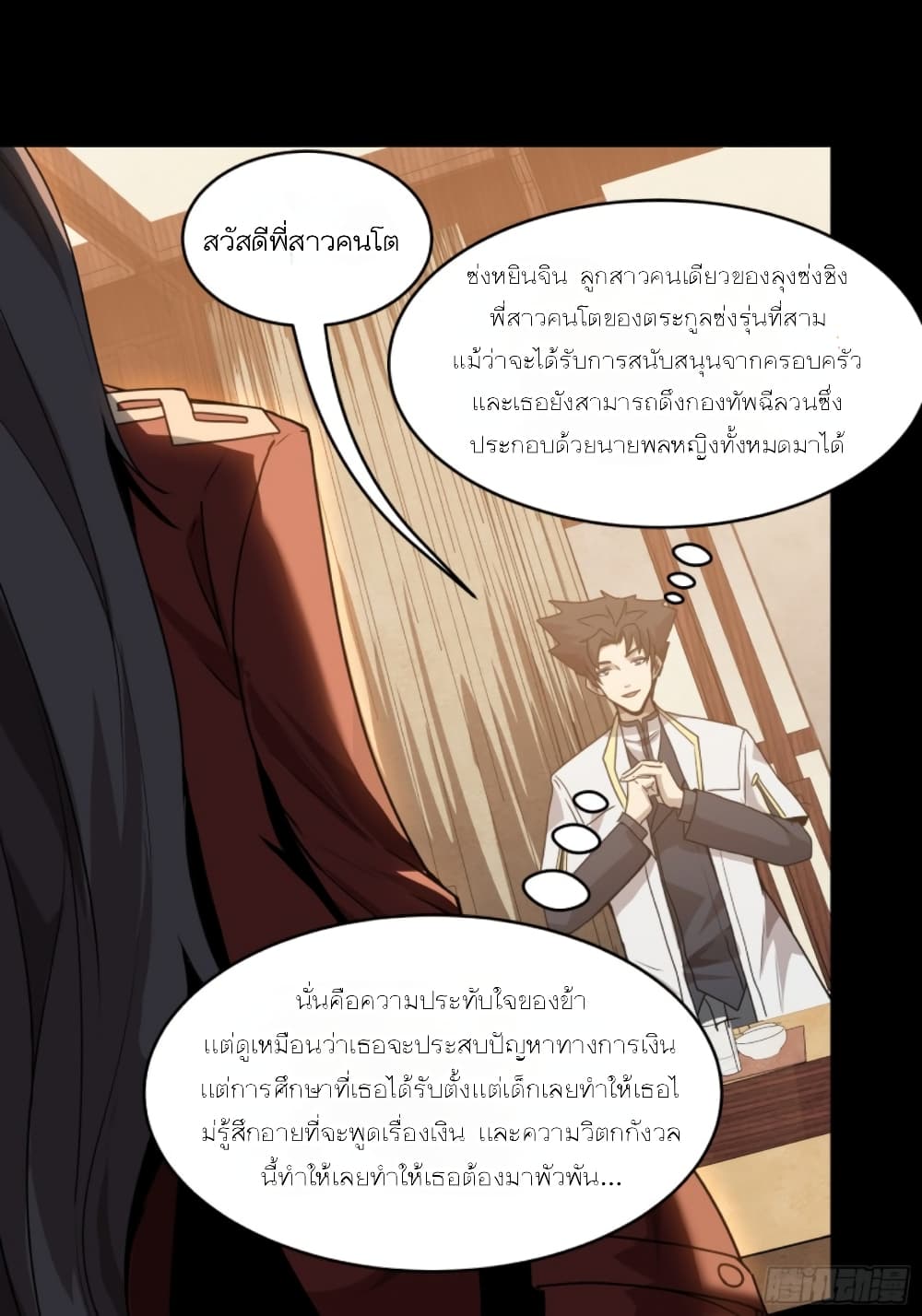 Legend of Star General page 123