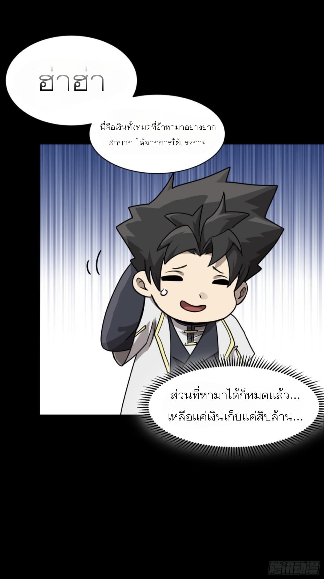 Legend of Star General page 141