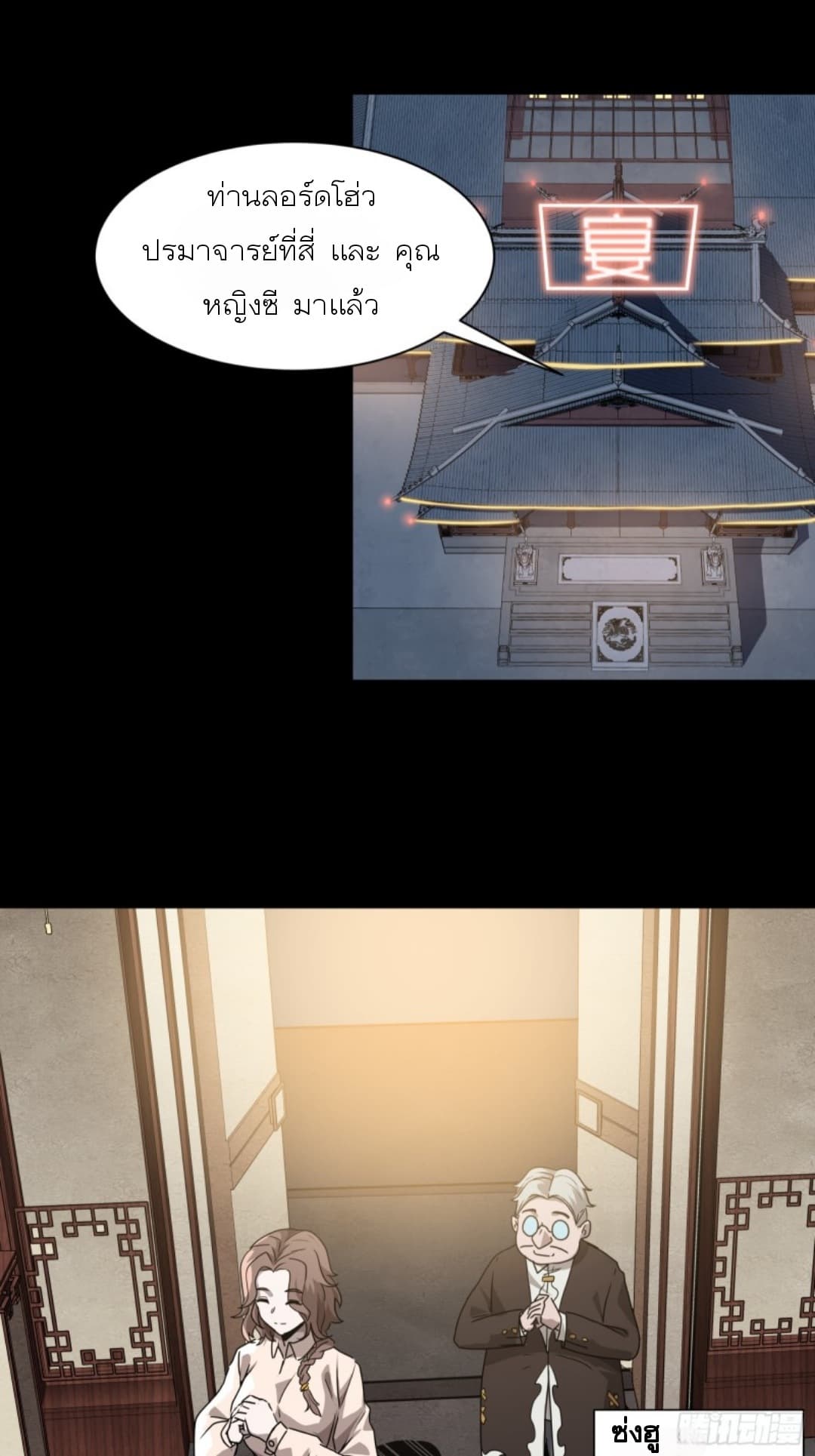 Legend of Star General page 145