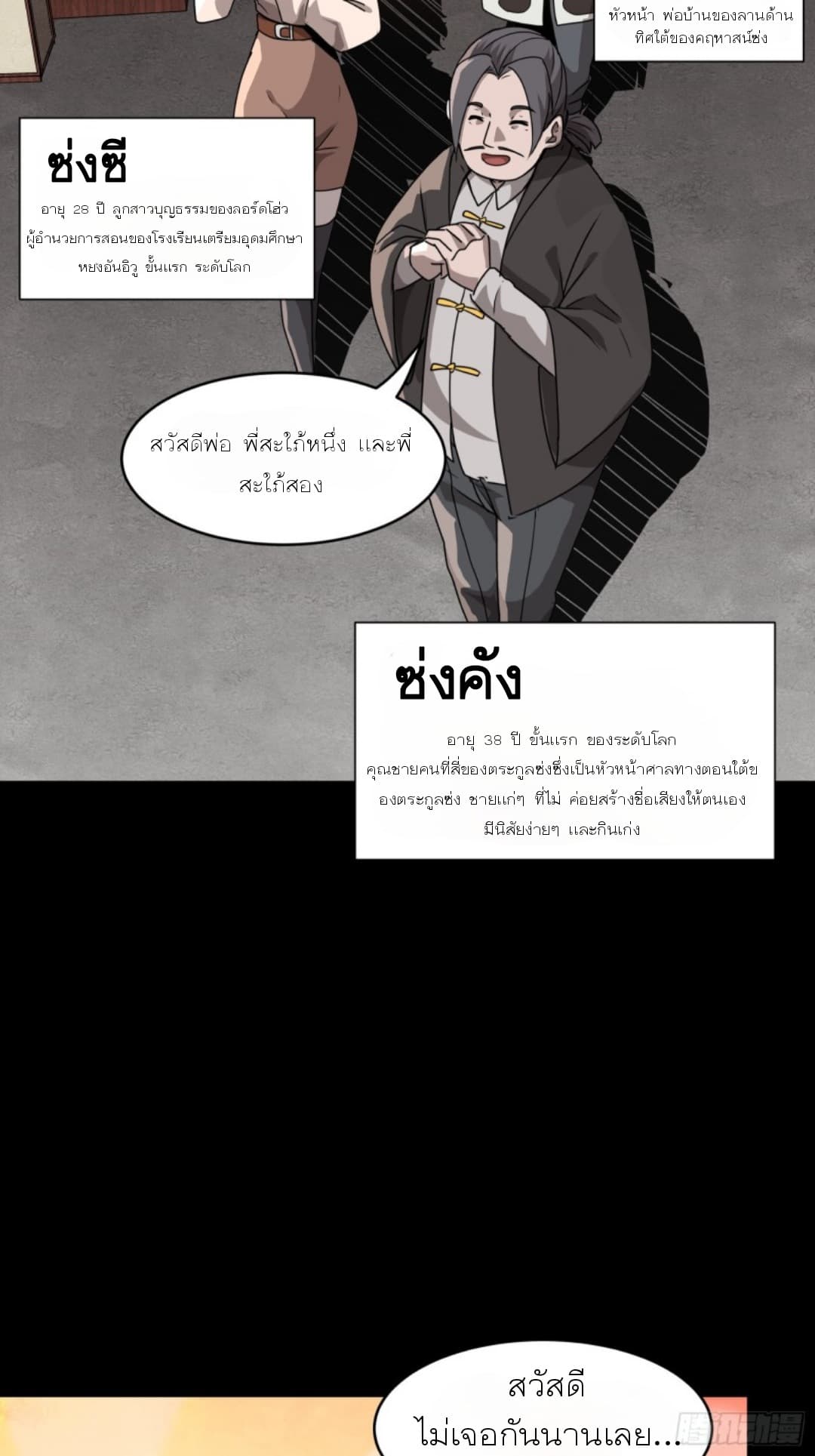 Legend of Star General page 147