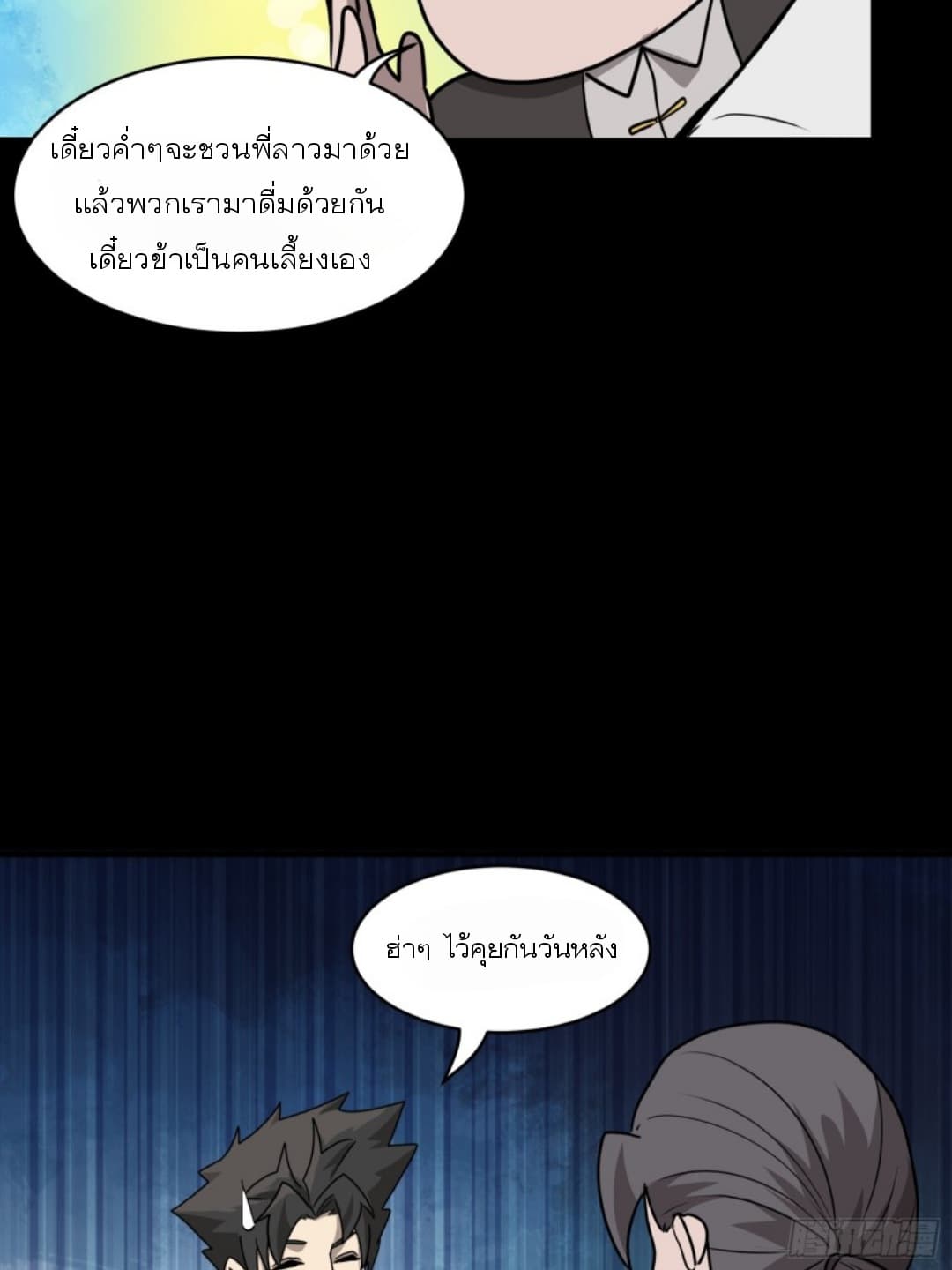 Legend of Star General page 155