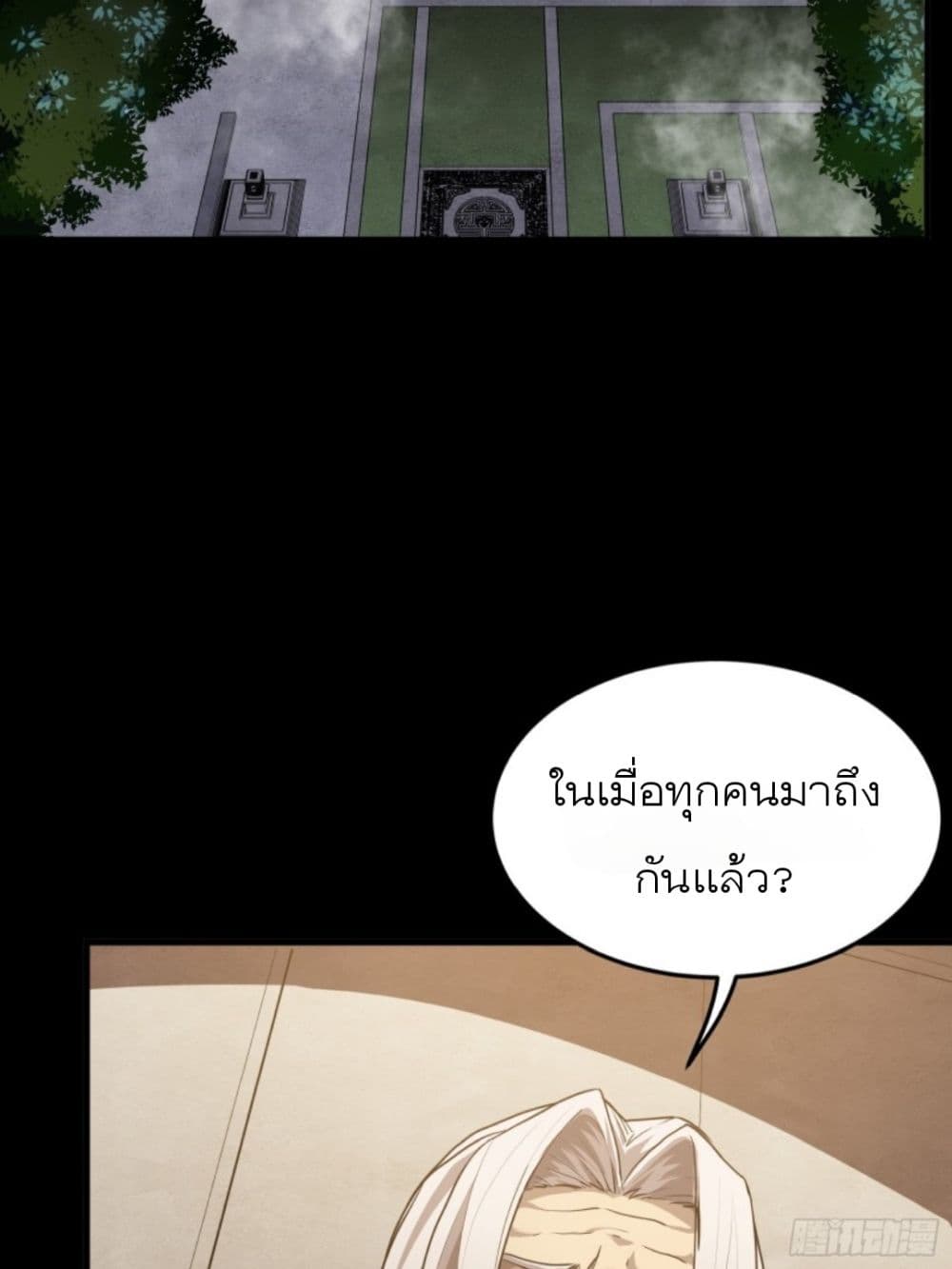 Legend of Star General page 3