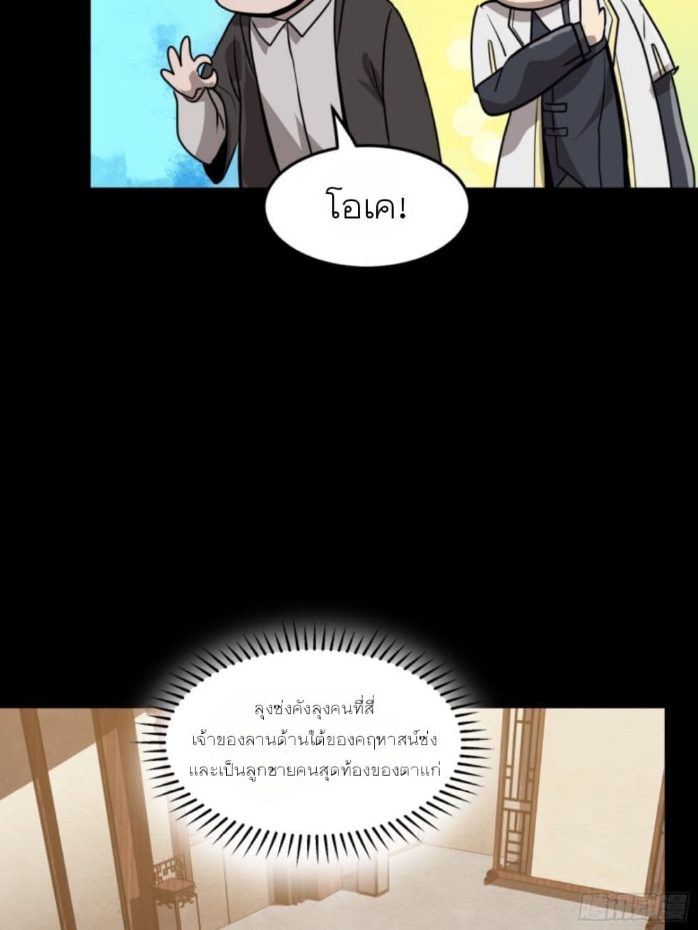 Legend of Star General page 10