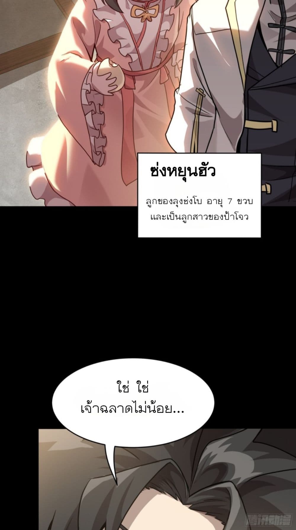 Legend of Star General page 24